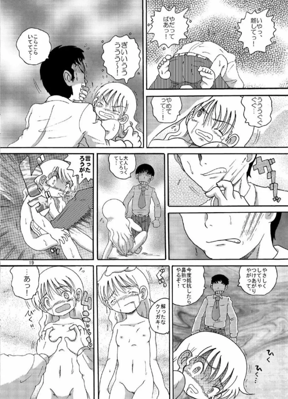 漂時甘柑 - page19