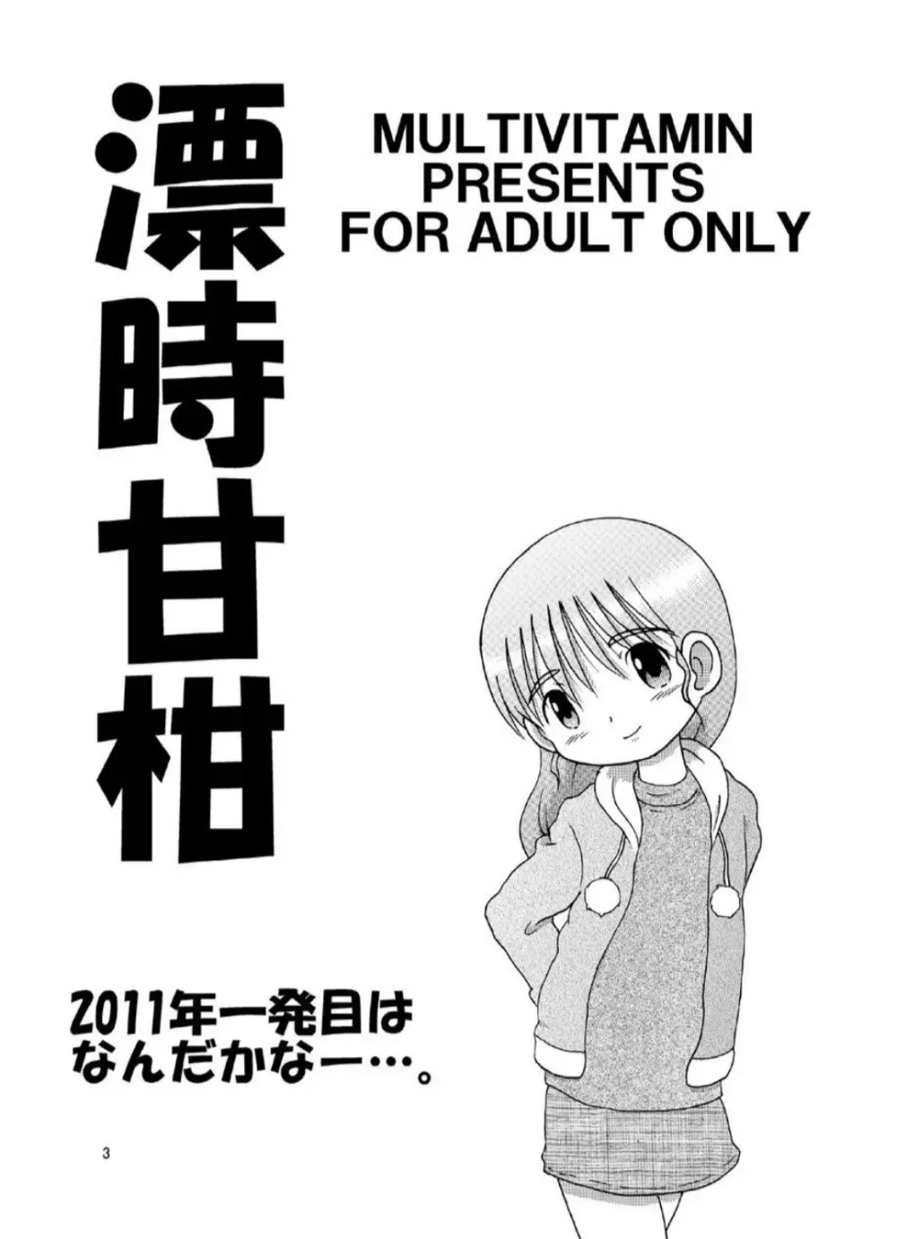 漂時甘柑 - page3