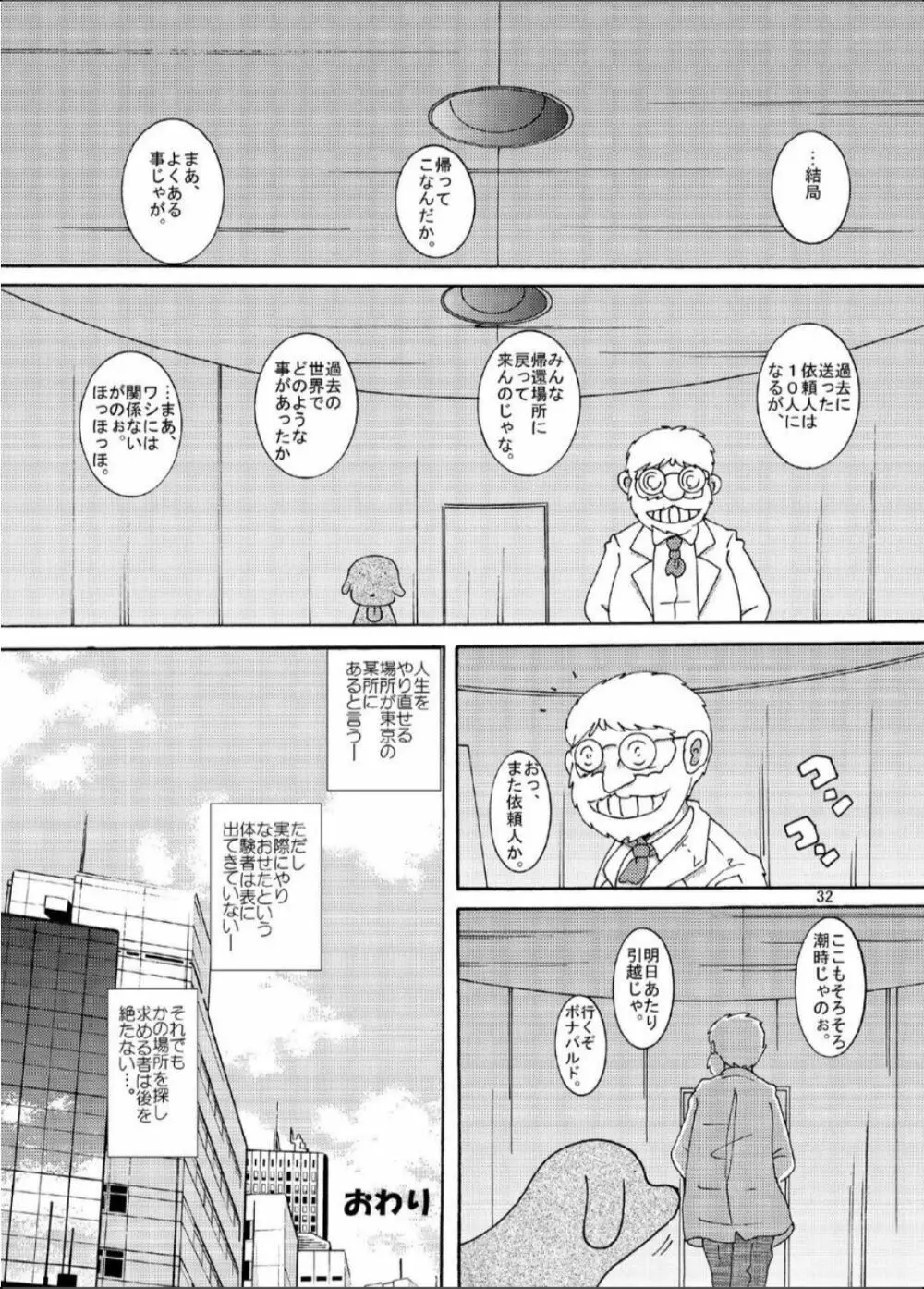 漂時甘柑 - page32
