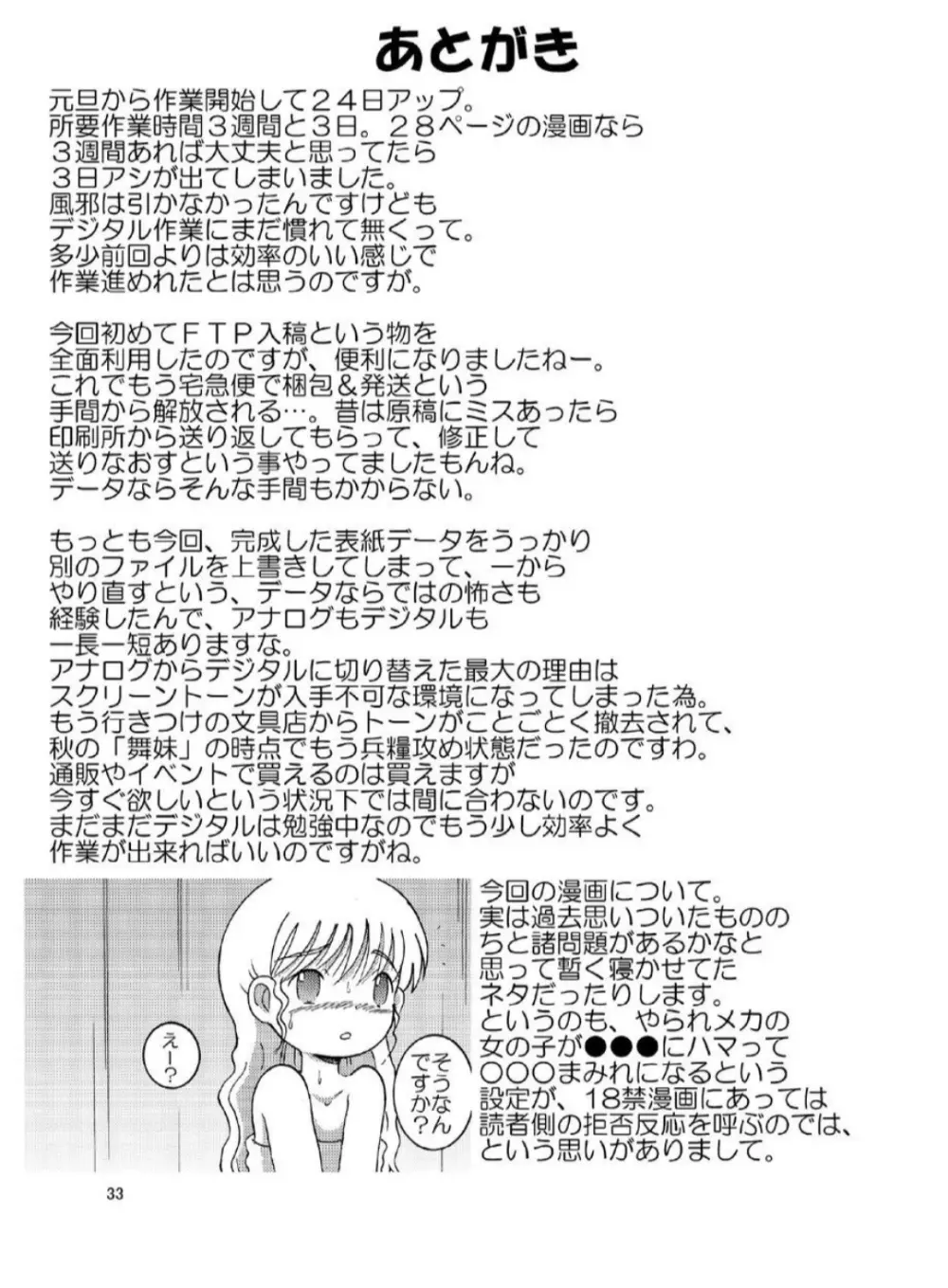漂時甘柑 - page33