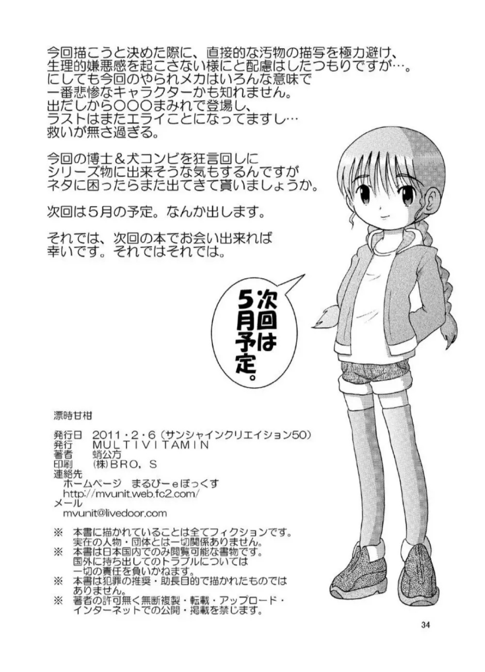 漂時甘柑 - page34
