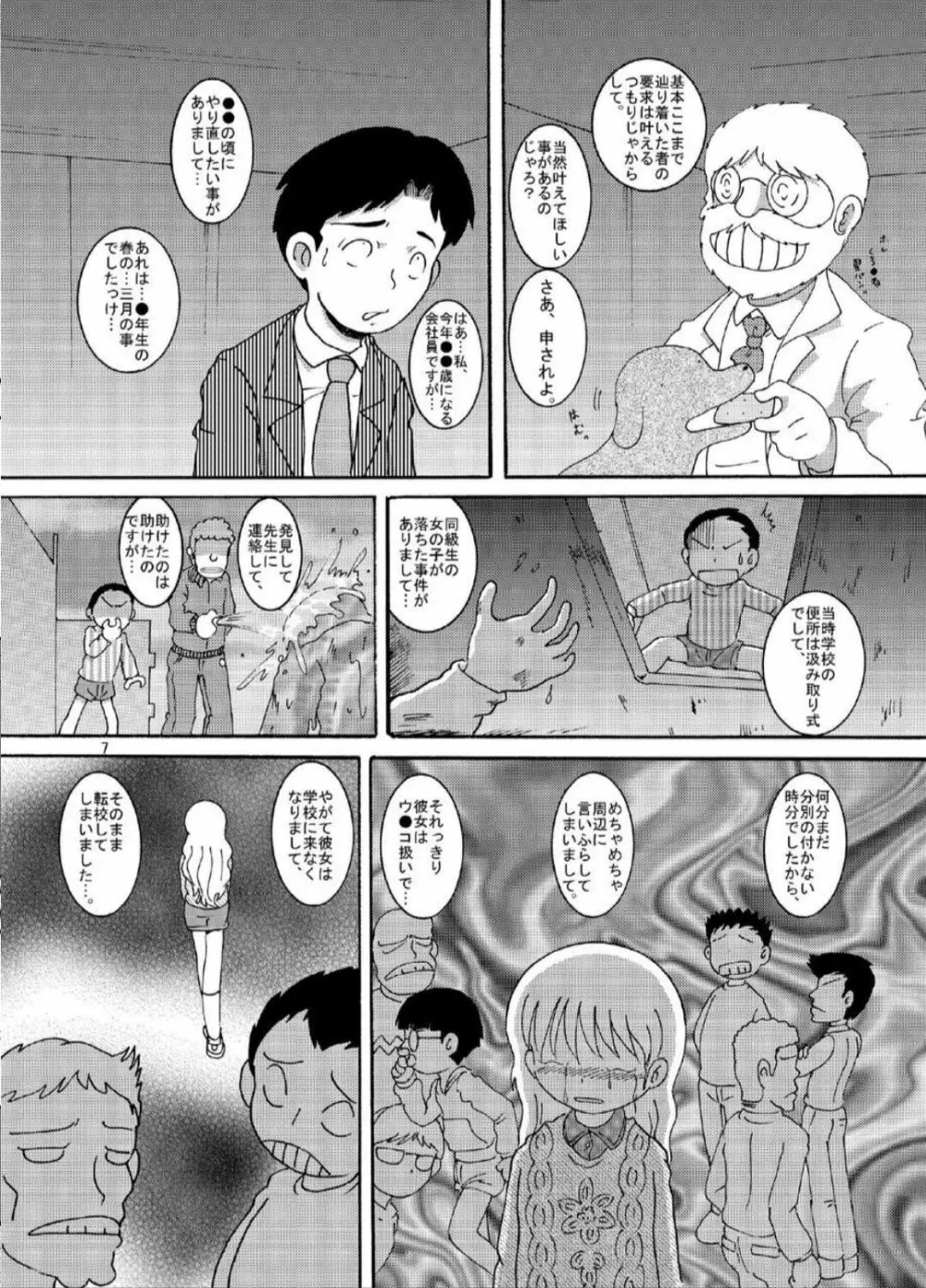 漂時甘柑 - page7