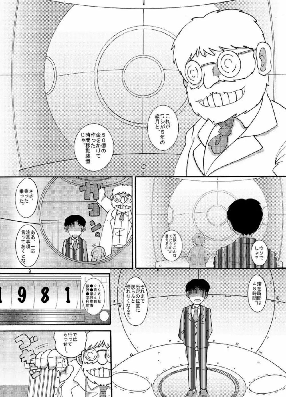 漂時甘柑 - page9