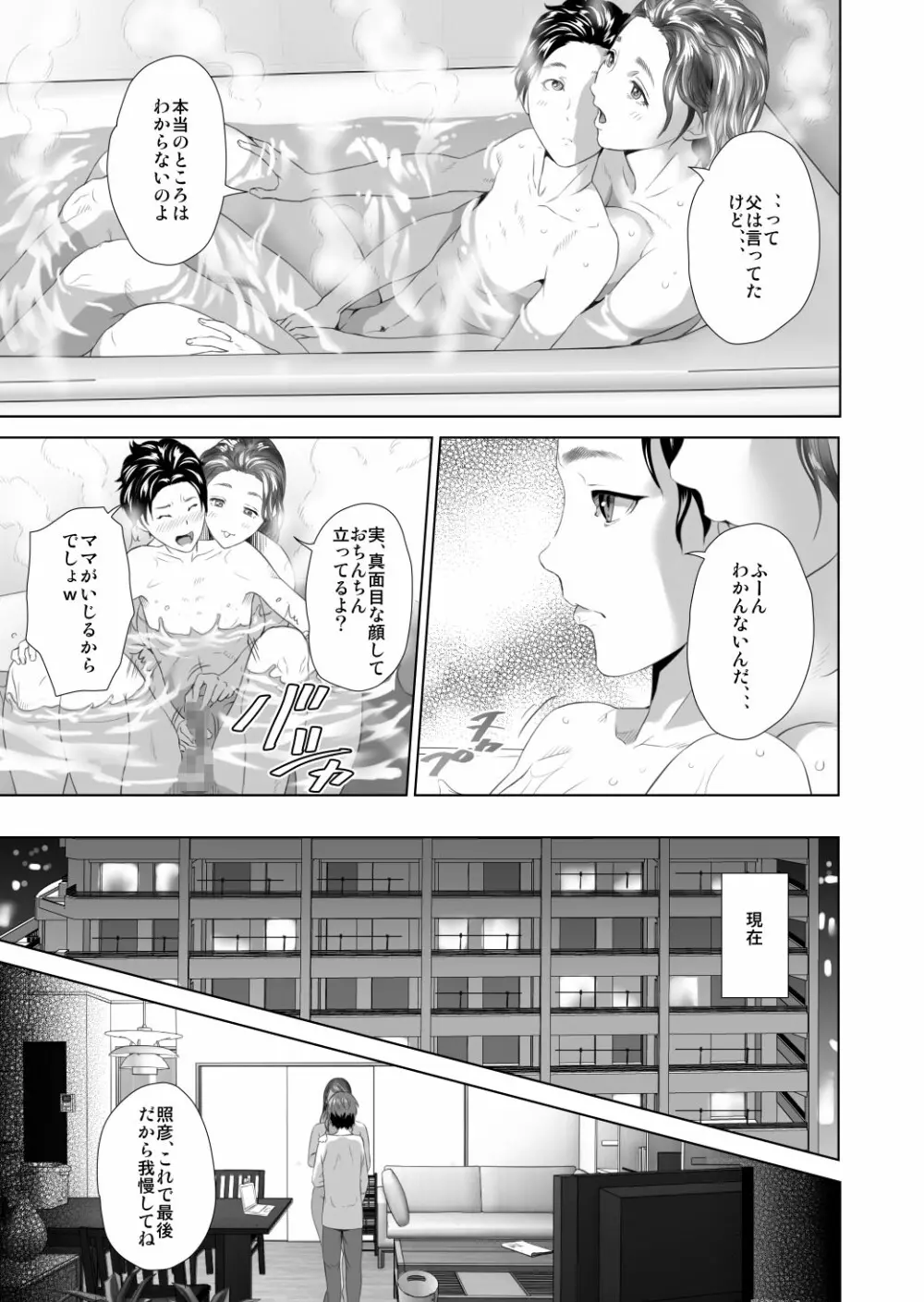近女誘惑 照彦とお母さん編 後編 Ver1.2 - page13