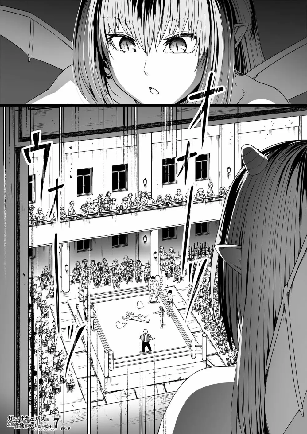 力あるサキュバスは性欲を満たしたいだけ。7 - page95