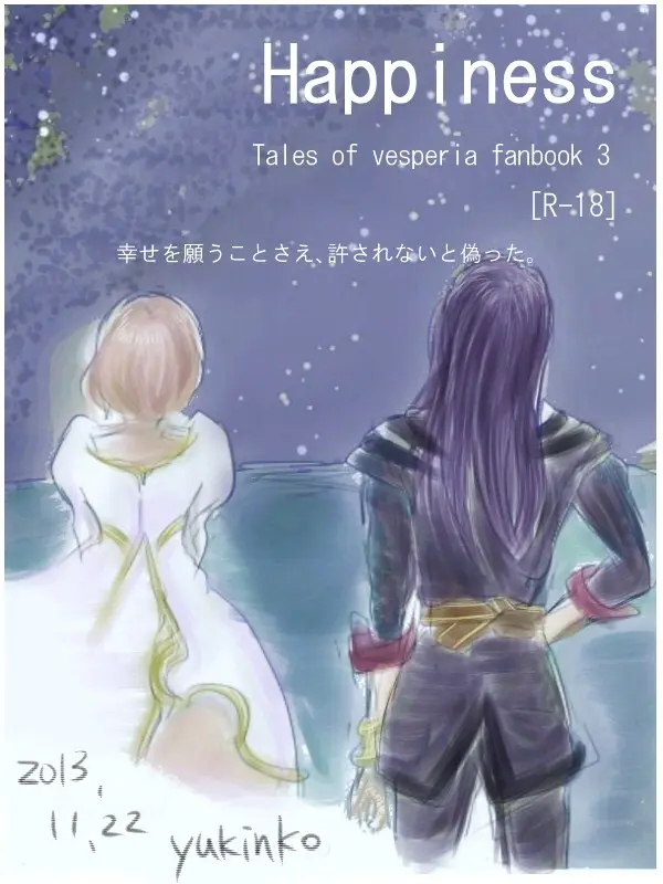 Happiness③ (Tales of  vesperia) [Digital]