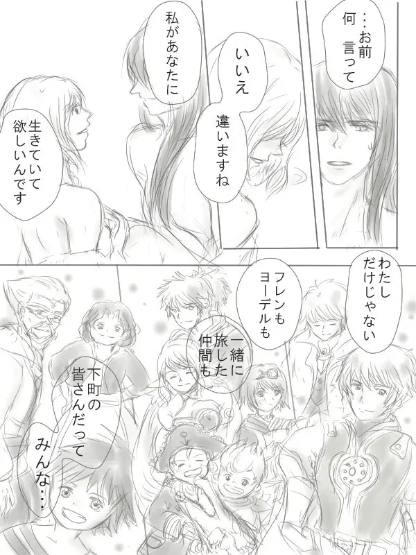 Happiness③ (Tales of  vesperia) [Digital] - page15