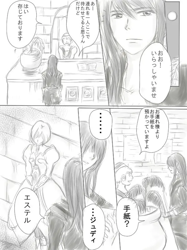 Happiness③ (Tales of  vesperia) [Digital] - page2