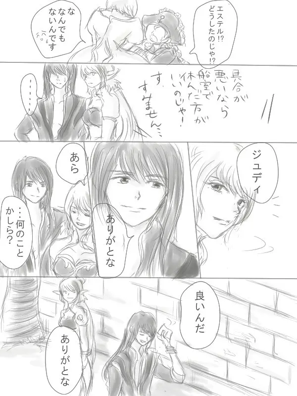Happiness③ (Tales of  vesperia) [Digital] - page26
