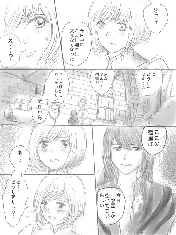 Happiness③ (Tales of  vesperia) [Digital] - page3