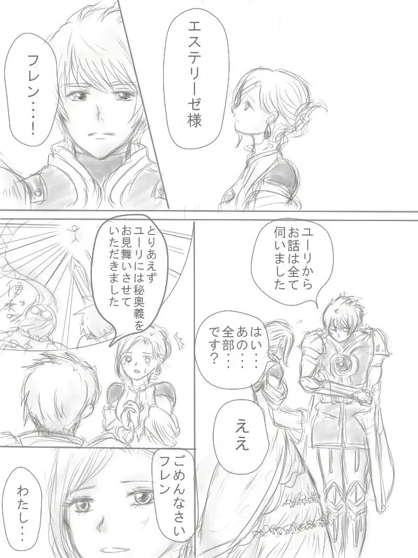 Happiness③ (Tales of  vesperia) [Digital] - page32