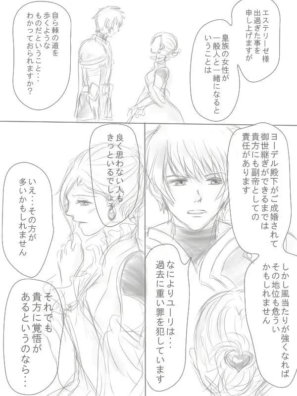 Happiness③ (Tales of  vesperia) [Digital] - page33