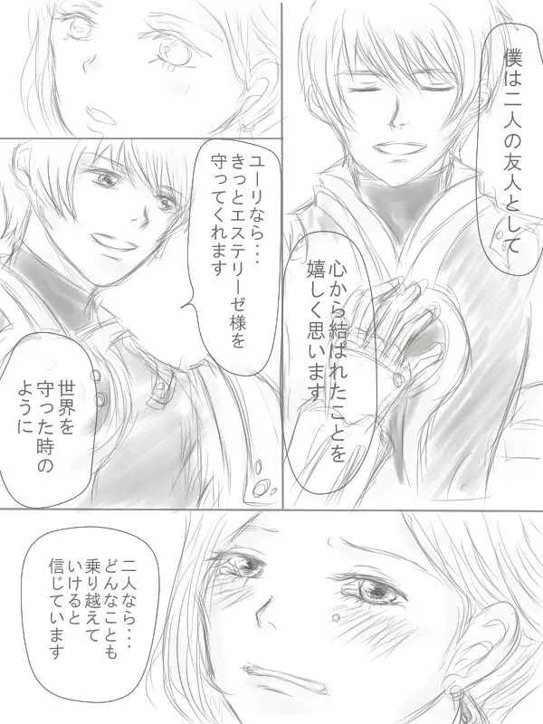 Happiness③ (Tales of  vesperia) [Digital] - page34
