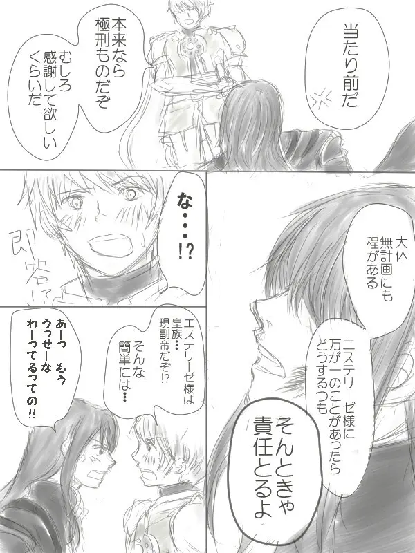 Happiness③ (Tales of  vesperia) [Digital] - page37