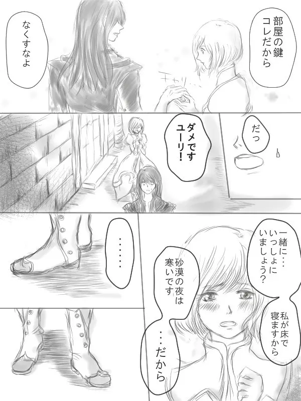 Happiness③ (Tales of  vesperia) [Digital] - page4