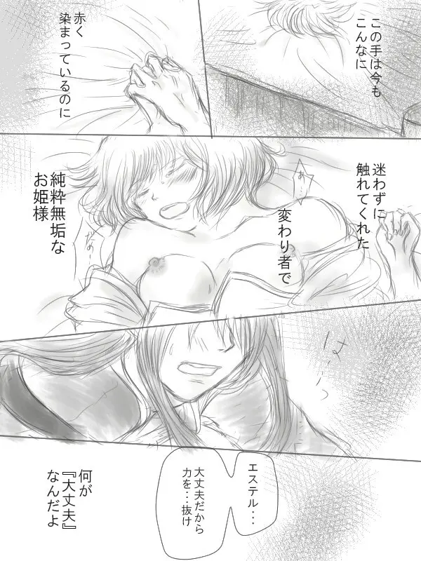 Happiness③ (Tales of  vesperia) [Digital] - page7