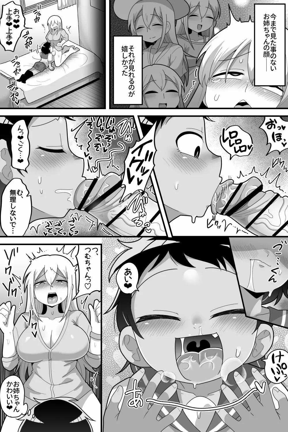 大好きな近所の優しいお姉ちゃんがふたなりだったので専用オナホになりました - page17