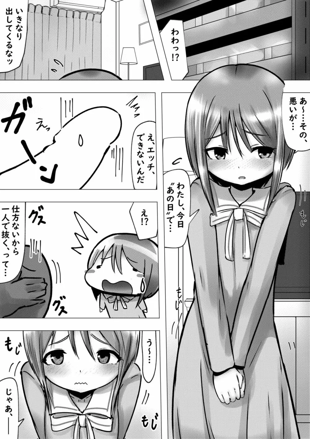 【100円で】アノ日なプル嫁さんとそれでもエチく過ごしたい話【ラブえち】 - page3