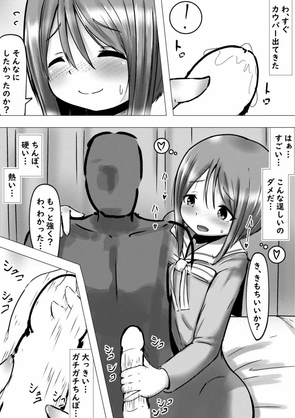 【100円で】アノ日なプル嫁さんとそれでもエチく過ごしたい話【ラブえち】 - page6