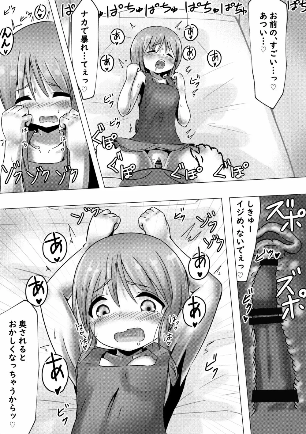 【100円で】プルクローンさんと裸エプロンHする話【裸エプロンH】 - page10