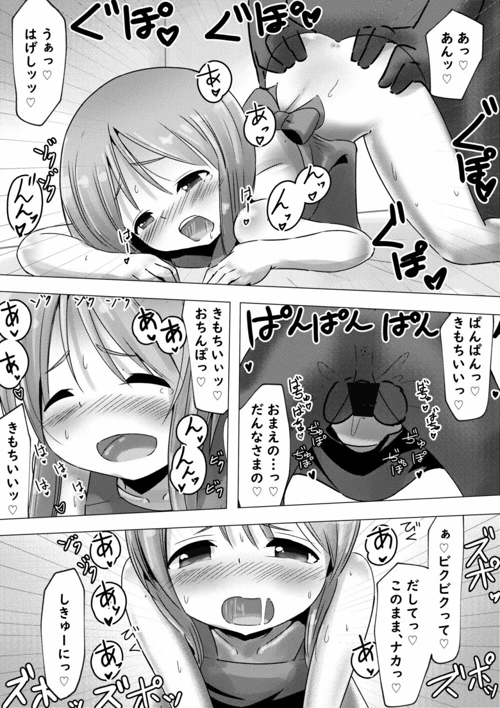 【100円で】プルクローンさんと裸エプロンHする話【裸エプロンH】 - page11