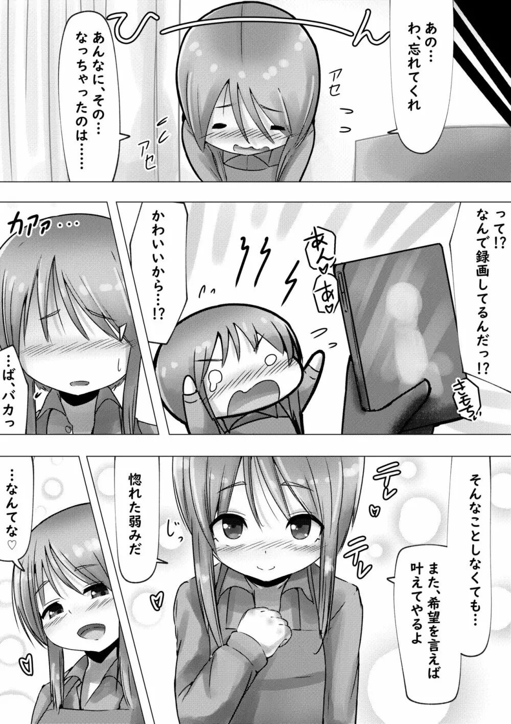 【100円で】プルクローンさんと裸エプロンHする話【裸エプロンH】 - page13