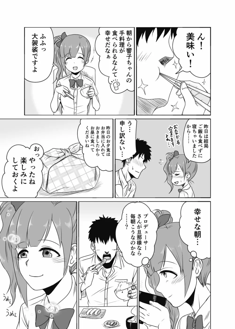 通い妻の響子ちゃん - page20