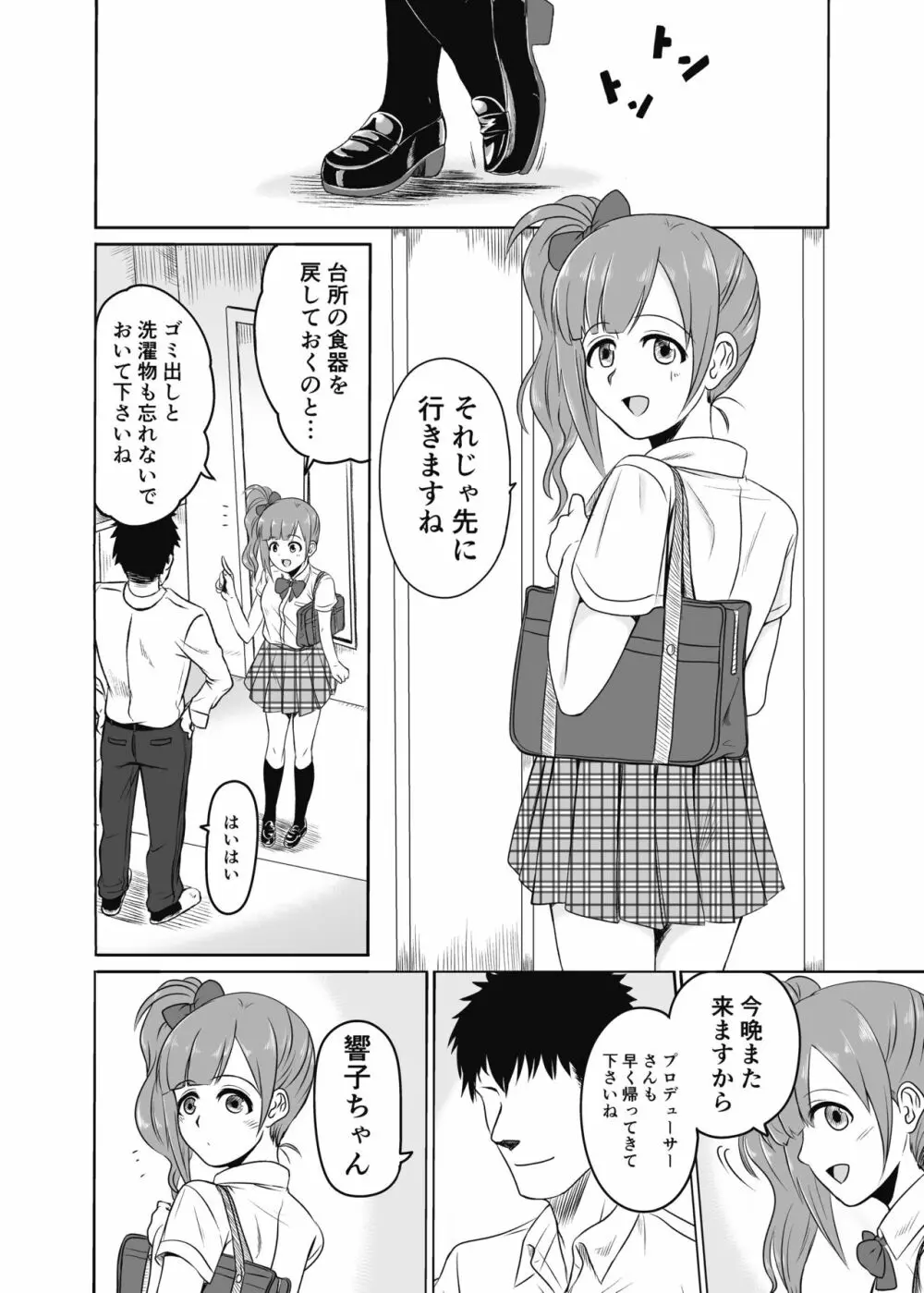 通い妻の響子ちゃん - page21