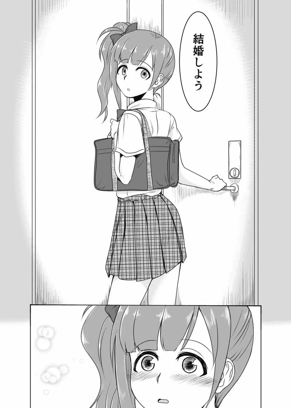 通い妻の響子ちゃん - page22