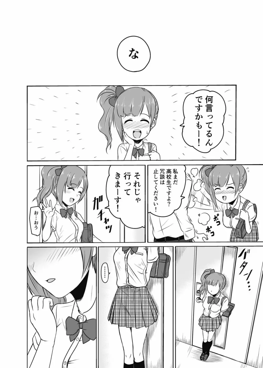 通い妻の響子ちゃん - page23