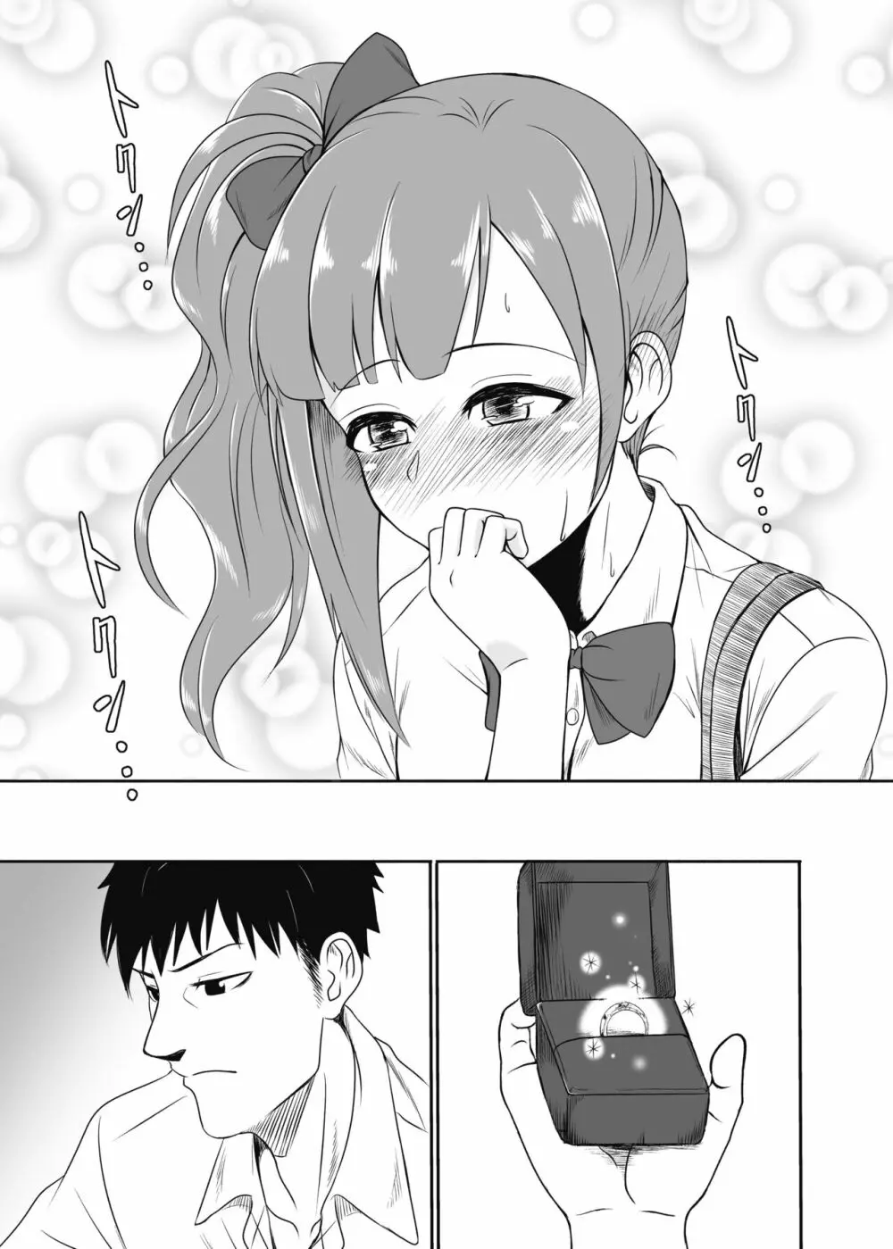 通い妻の響子ちゃん - page24