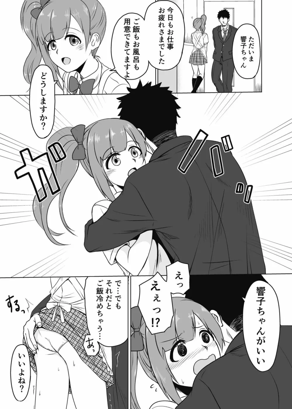 通い妻の響子ちゃん - page3