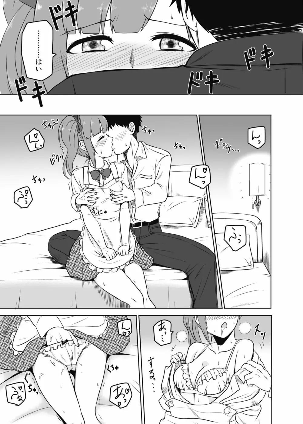 通い妻の響子ちゃん - page4