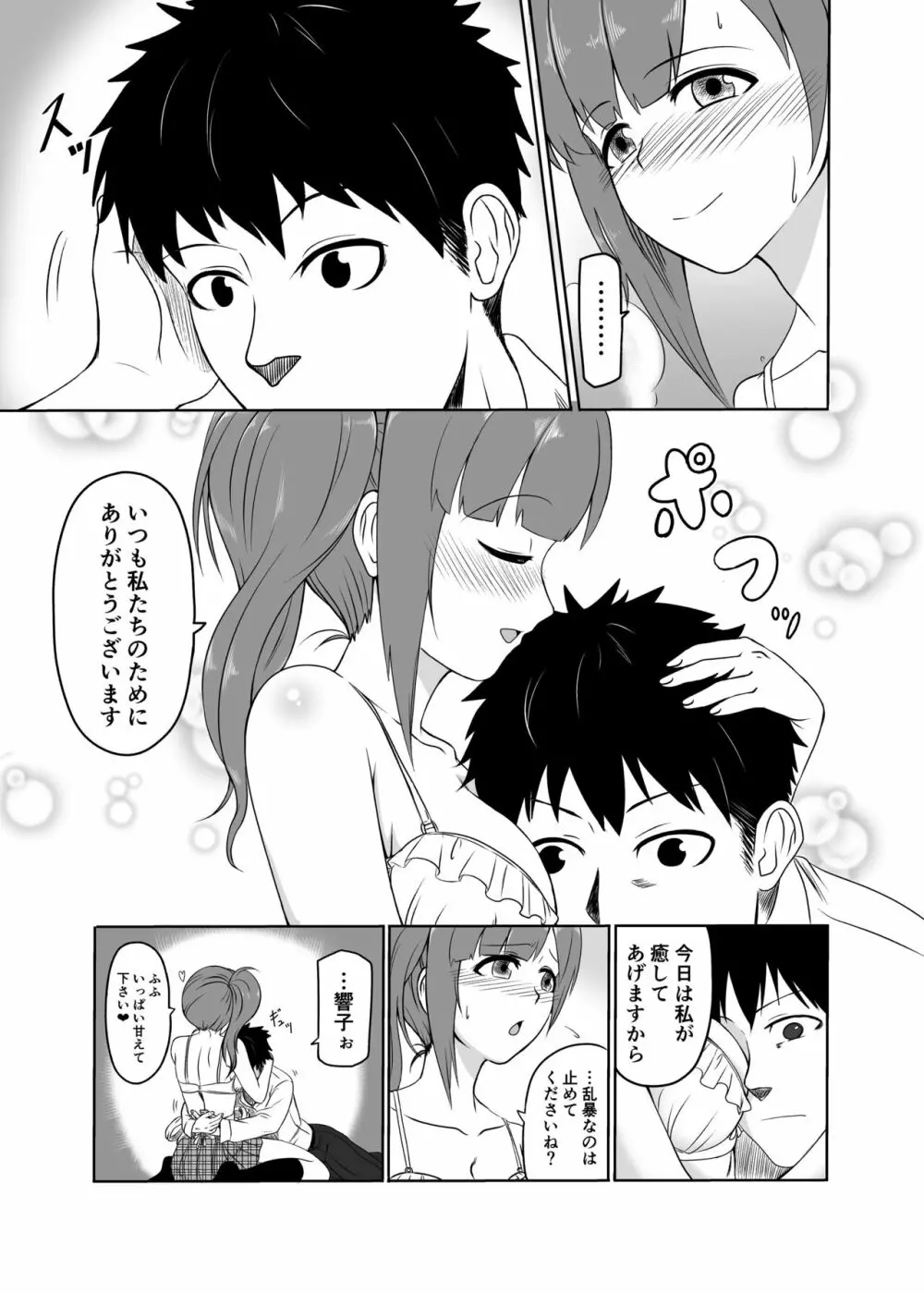 通い妻の響子ちゃん - page6