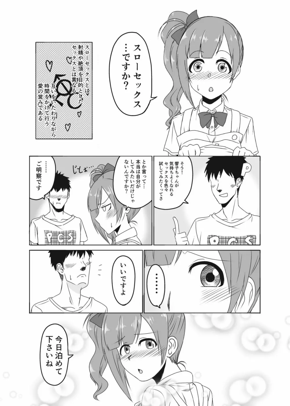 響子ちゃんとスローセックスする本 - page2