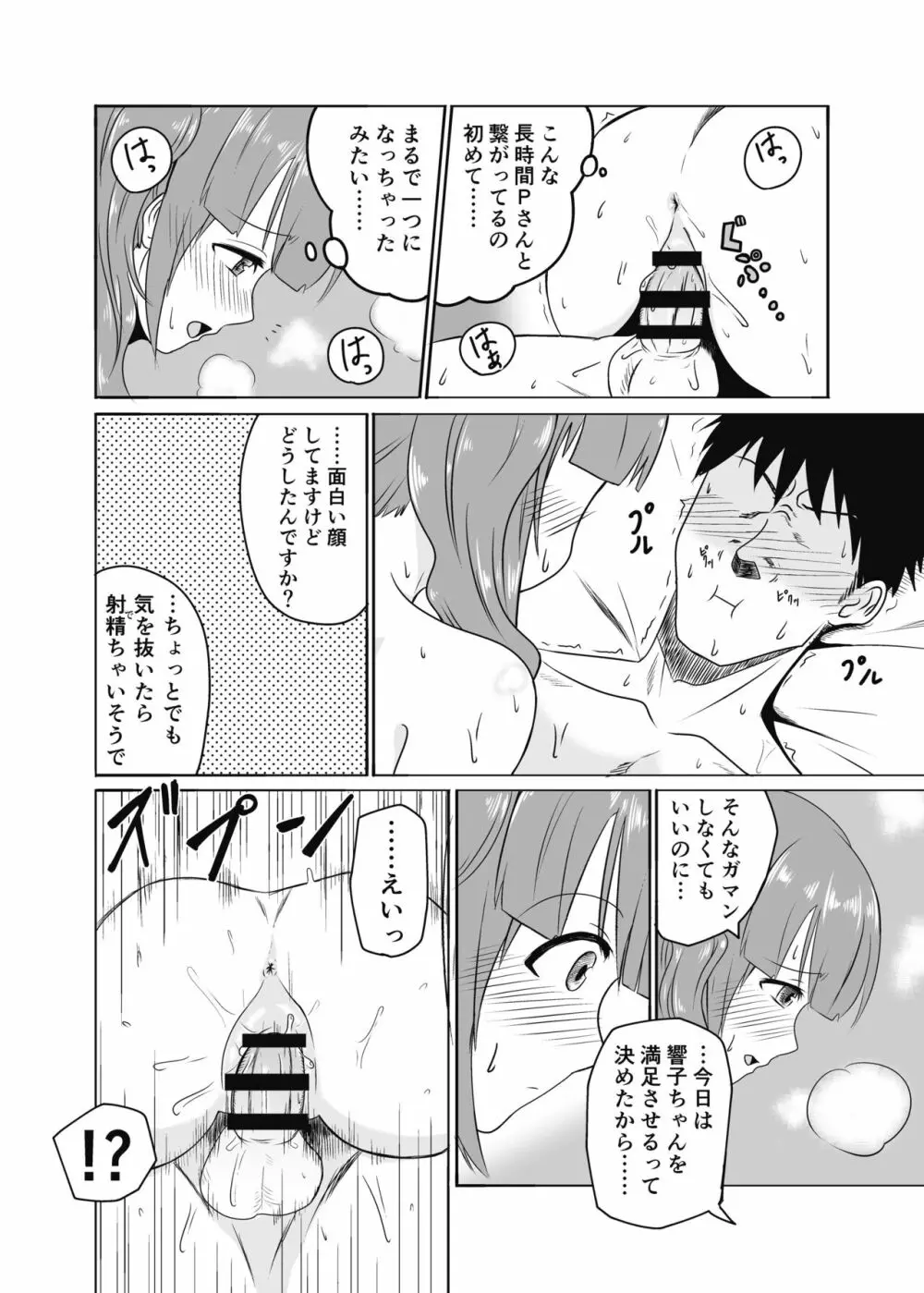 響子ちゃんとスローセックスする本 - page9
