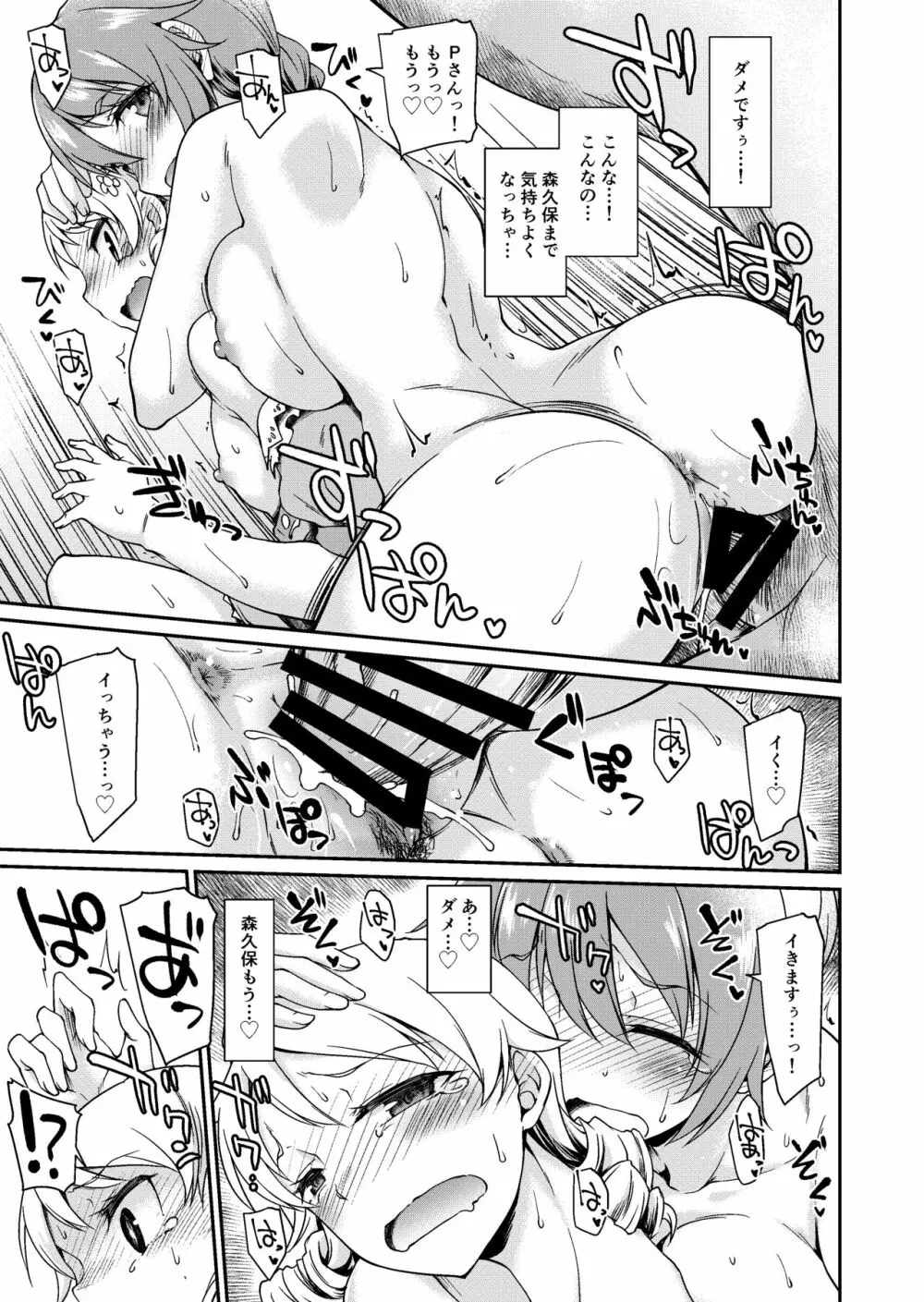アイドル達の帰った事務所で、Pとちっひがエッチする本 withもりくぼ - page14