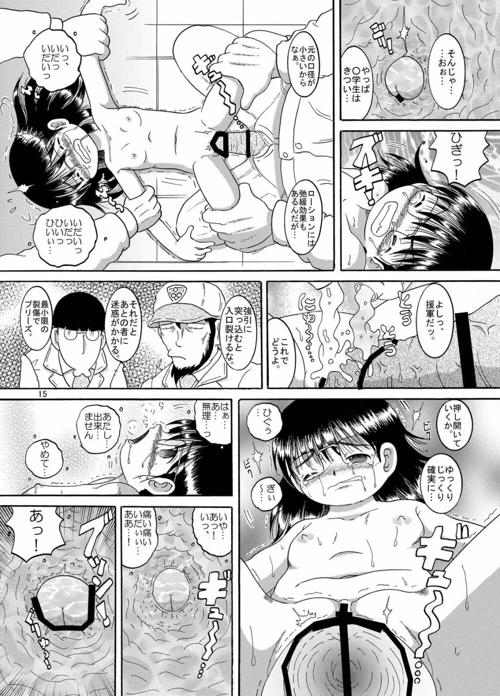 計略丼柑 - page16