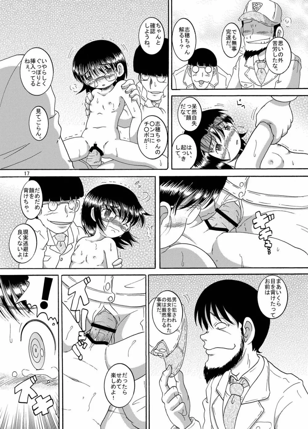 計略丼柑 - page18