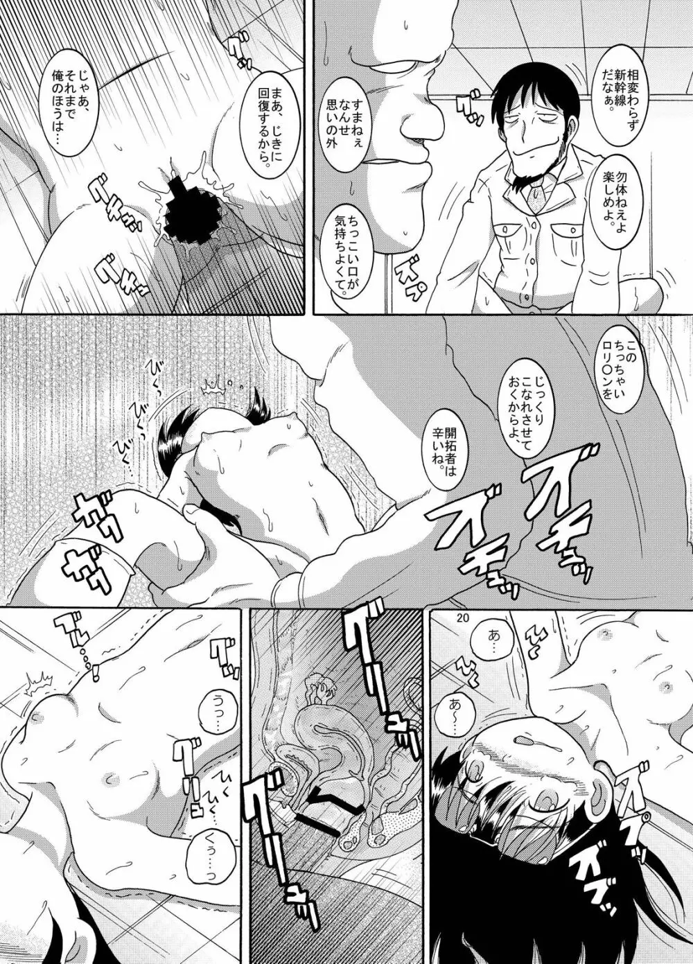 計略丼柑 - page21