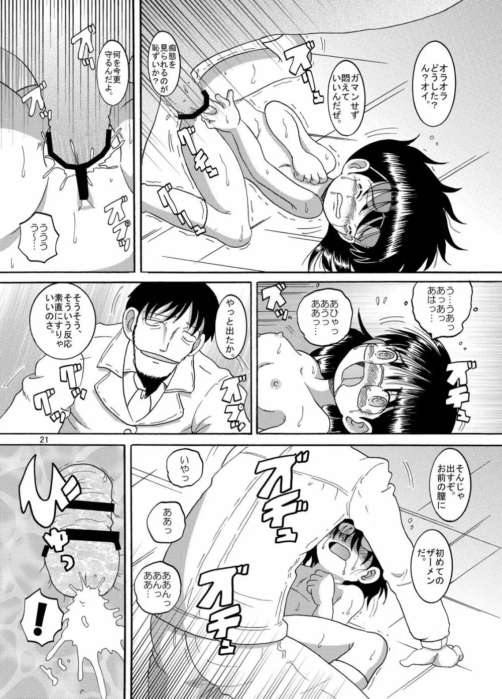 計略丼柑 - page22