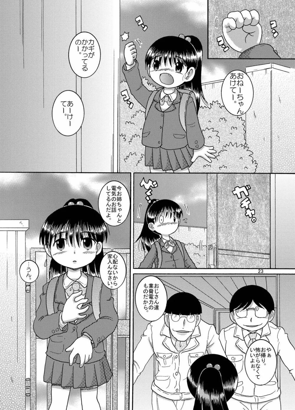 計略丼柑 - page24