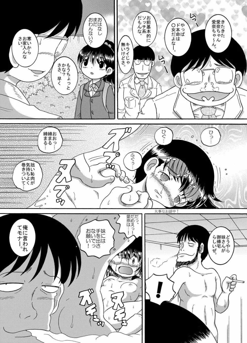 計略丼柑 - page25