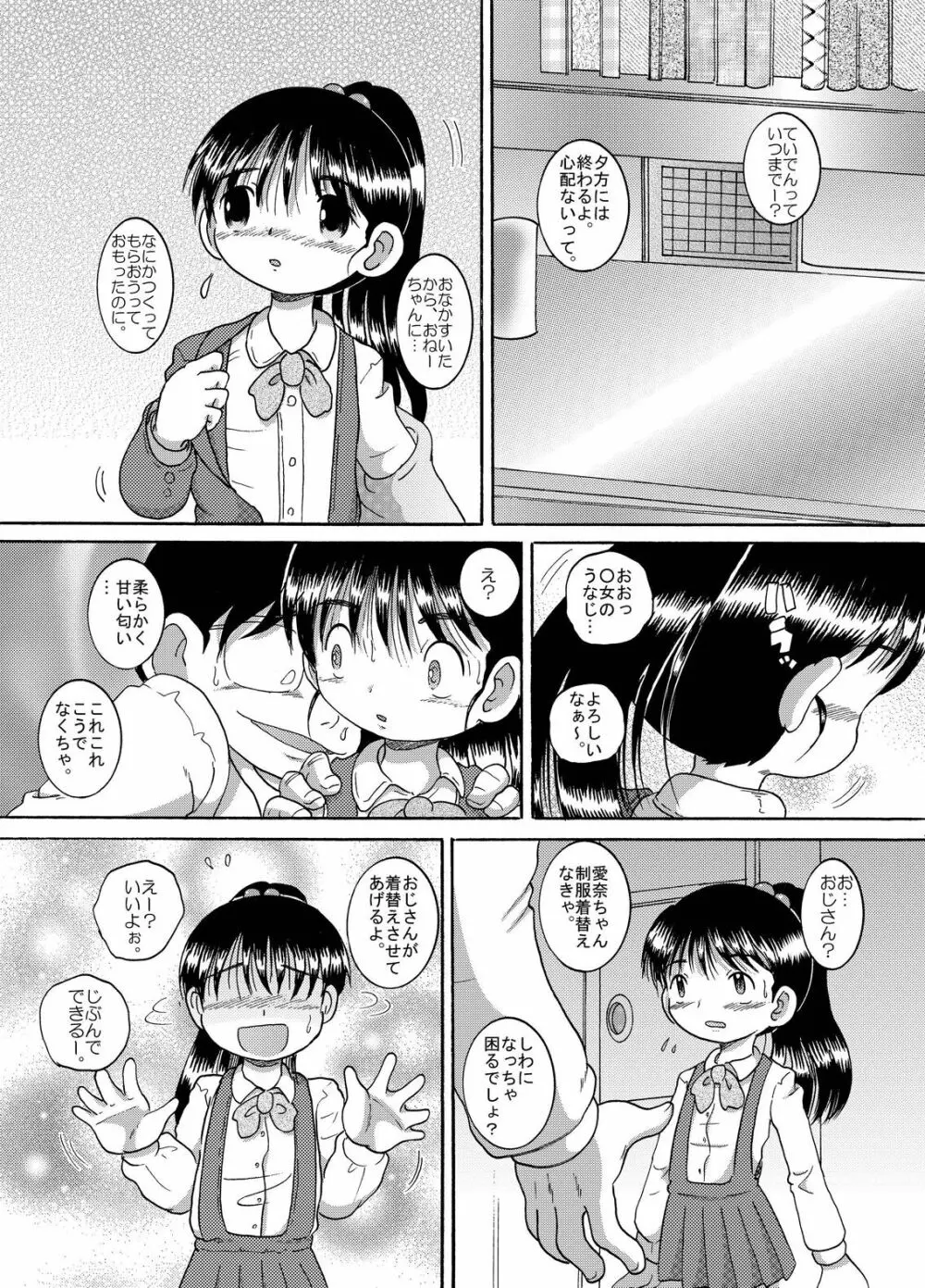 計略丼柑 - page27