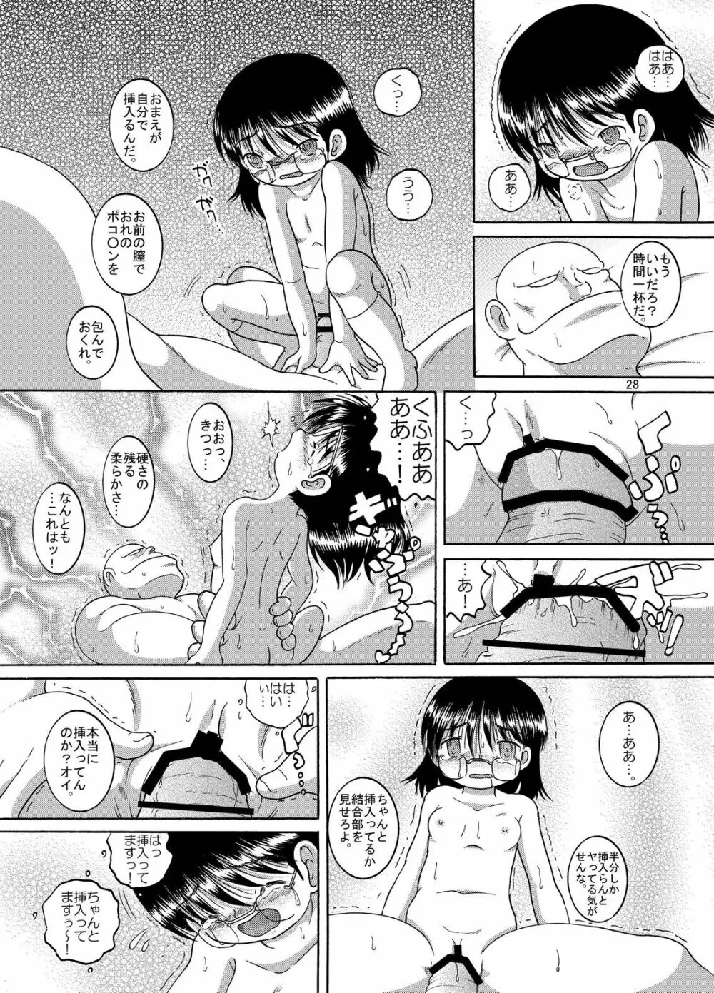 計略丼柑 - page29