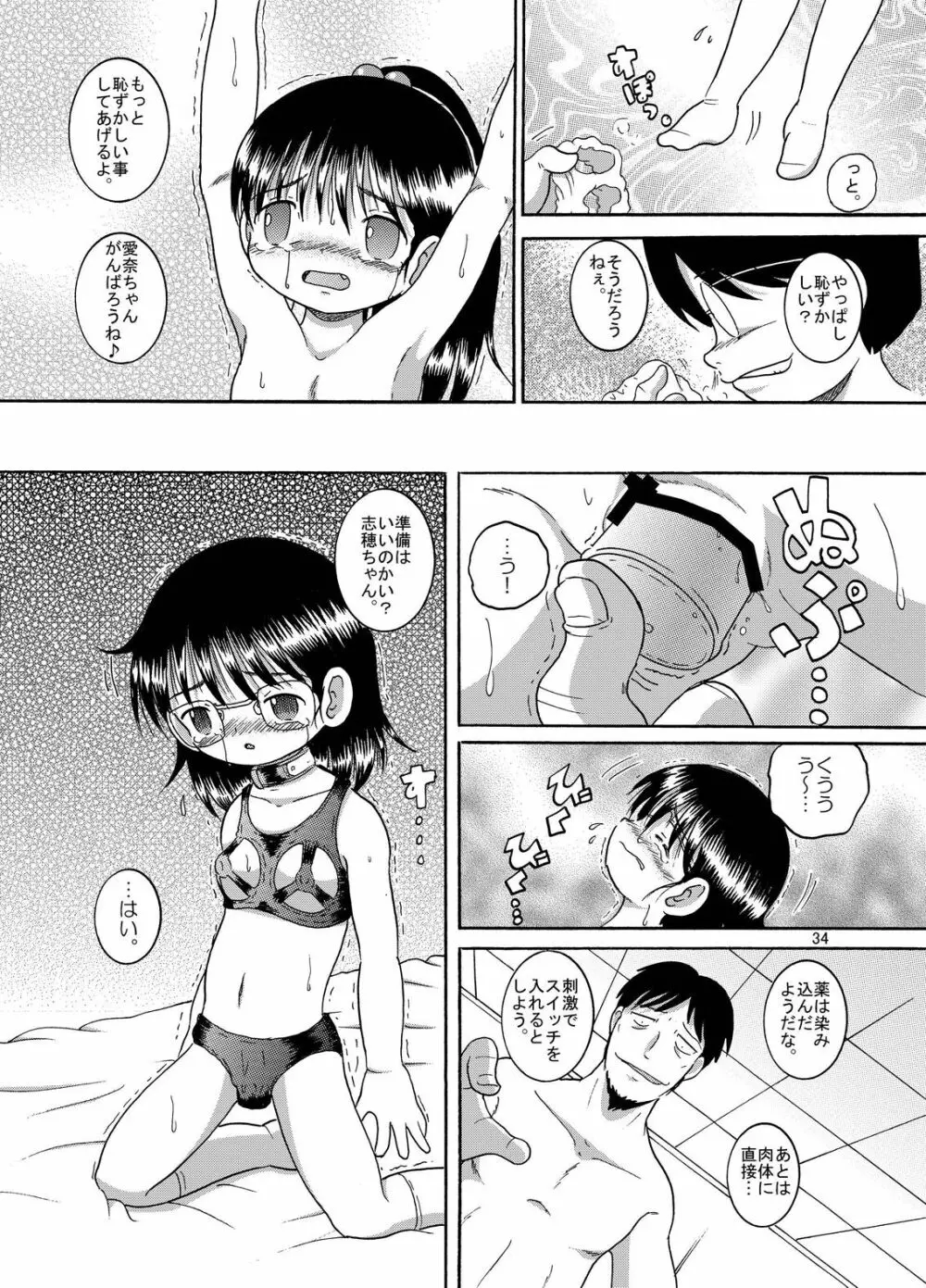 計略丼柑 - page35
