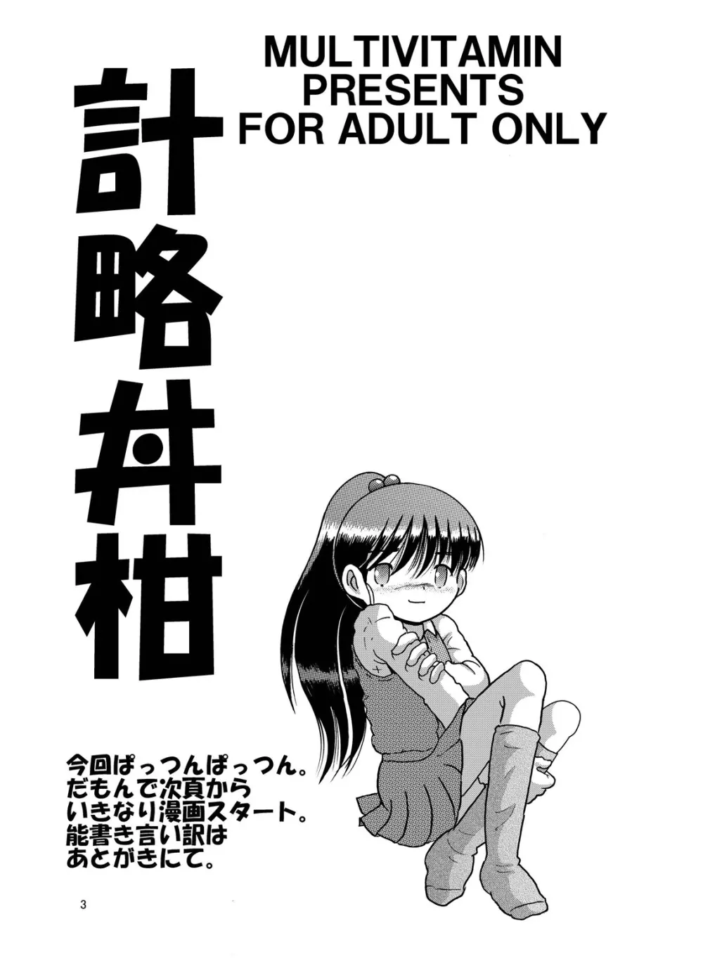 計略丼柑 - page4