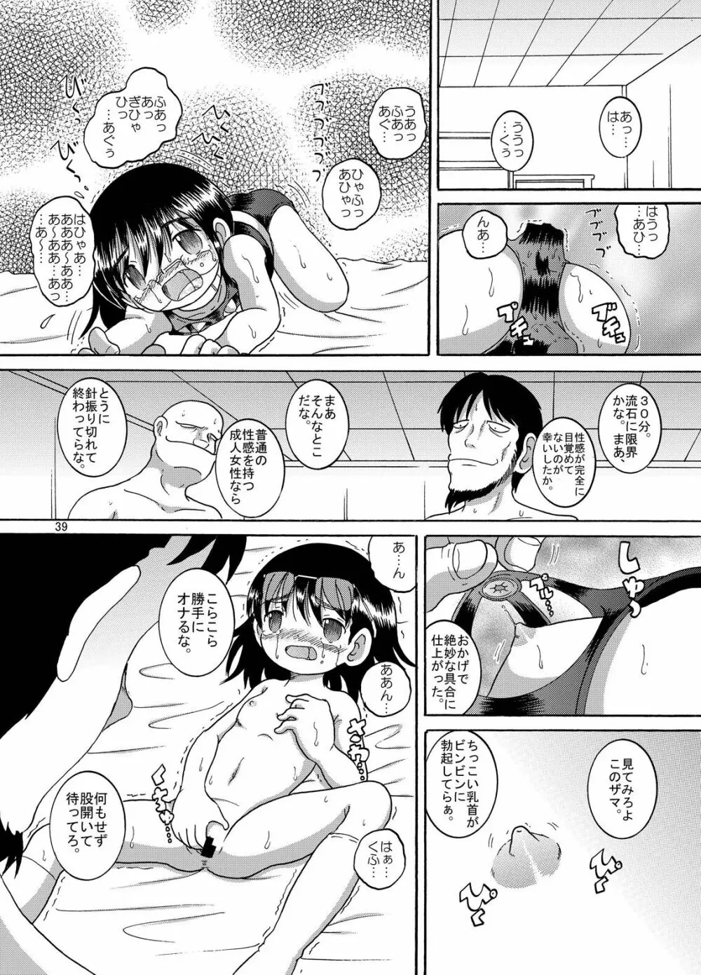 計略丼柑 - page40