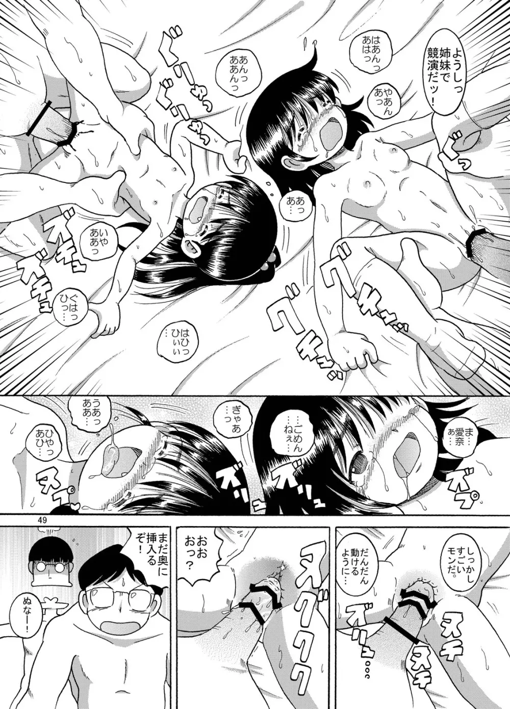 計略丼柑 - page50
