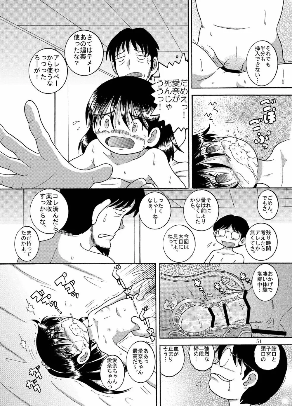 計略丼柑 - page52